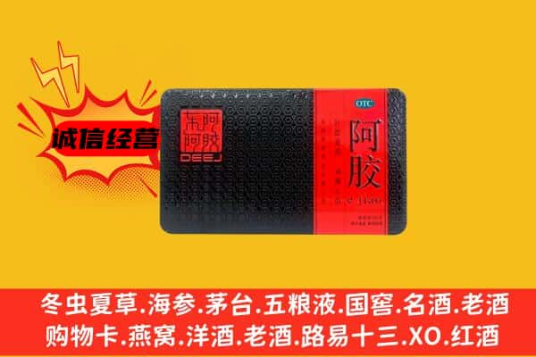 宿州砀山县回收阿胶