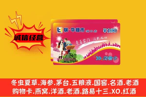 宿州砀山县回收超市卡